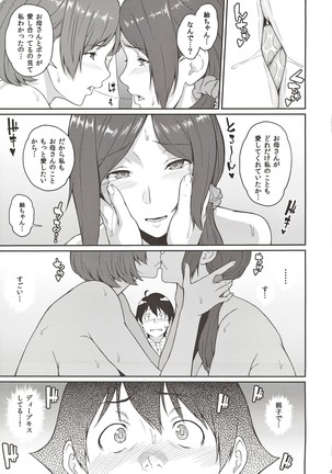 ボクが手に入れた超能力 3 Page #23