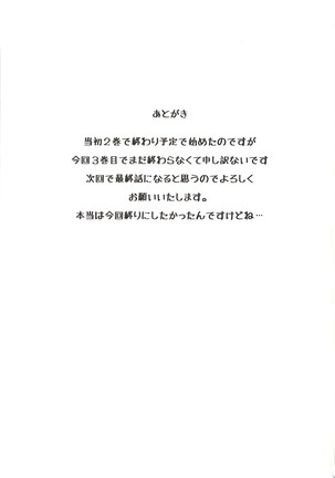 ボクが手に入れた超能力 3 Page #25