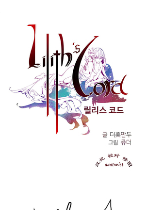 Lilith`s Cord Ch.1-15 Page #77