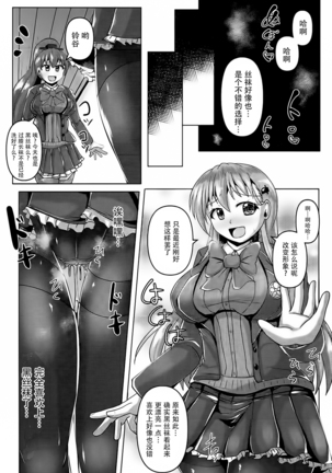 Suzuya no Muremure Tights - Page 23