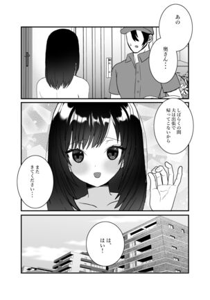 Boku no Tsuma o Netotte Kudasai Page #22