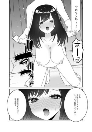 Boku no Tsuma o Netotte Kudasai Page #45