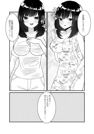 Boku no Tsuma o Netotte Kudasai Page #11