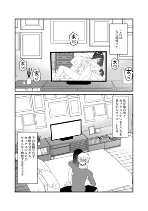 Boku no Tsuma o Netotte Kudasai - Page 61
