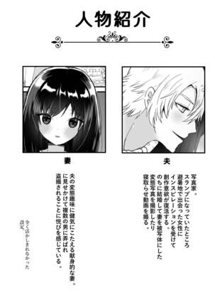 Boku no Tsuma o Netotte Kudasai - Page 63