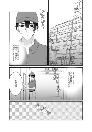 Boku no Tsuma o Netotte Kudasai - Page 12