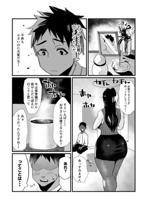 爆乳しぼり - Page 6