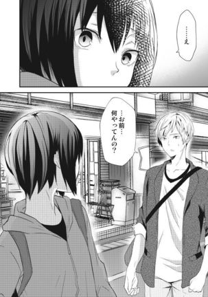 Himitsu no Bitch Seikatsu. Page #22