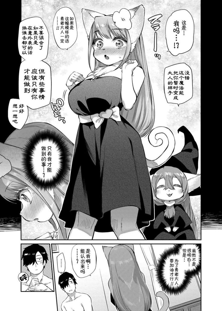 Zasshoku Yuusha Saigo no Bansan