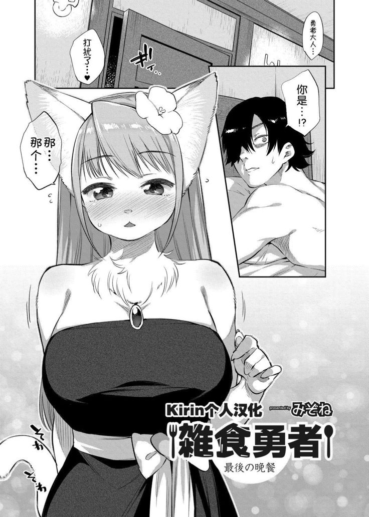 Zasshoku Yuusha Saigo no Bansan