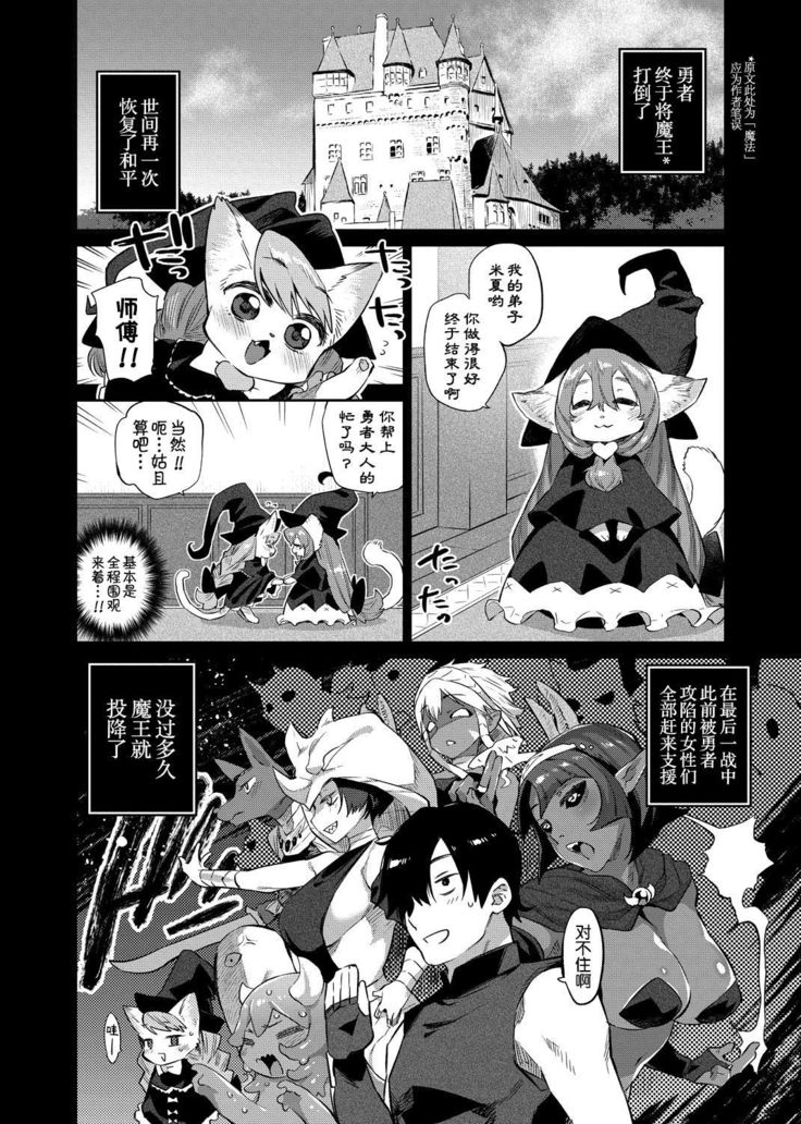 Zasshoku Yuusha Saigo no Bansan