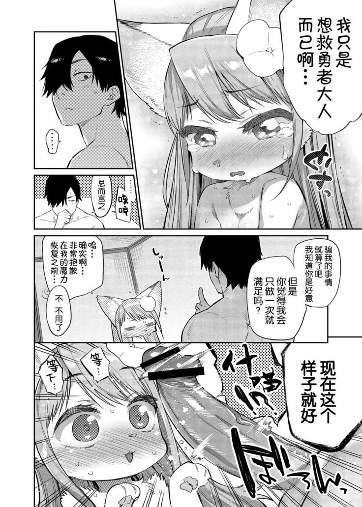 Zasshoku Yuusha Saigo no Bansan