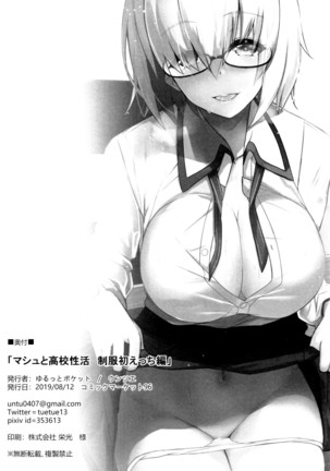 Mash to Koukou Seikatsu Seifuku Hatsu Ecchi Hen | Having a Lewd Highschool Life With Mash Page #25