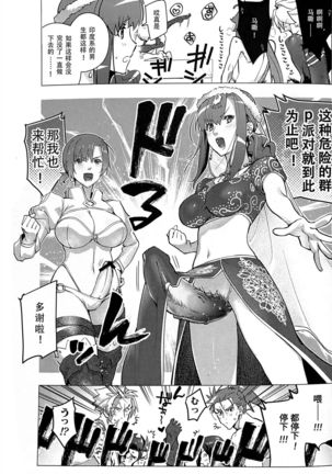 Orgy of the Goddesses | 女神的幕间乱交物语 Page #17