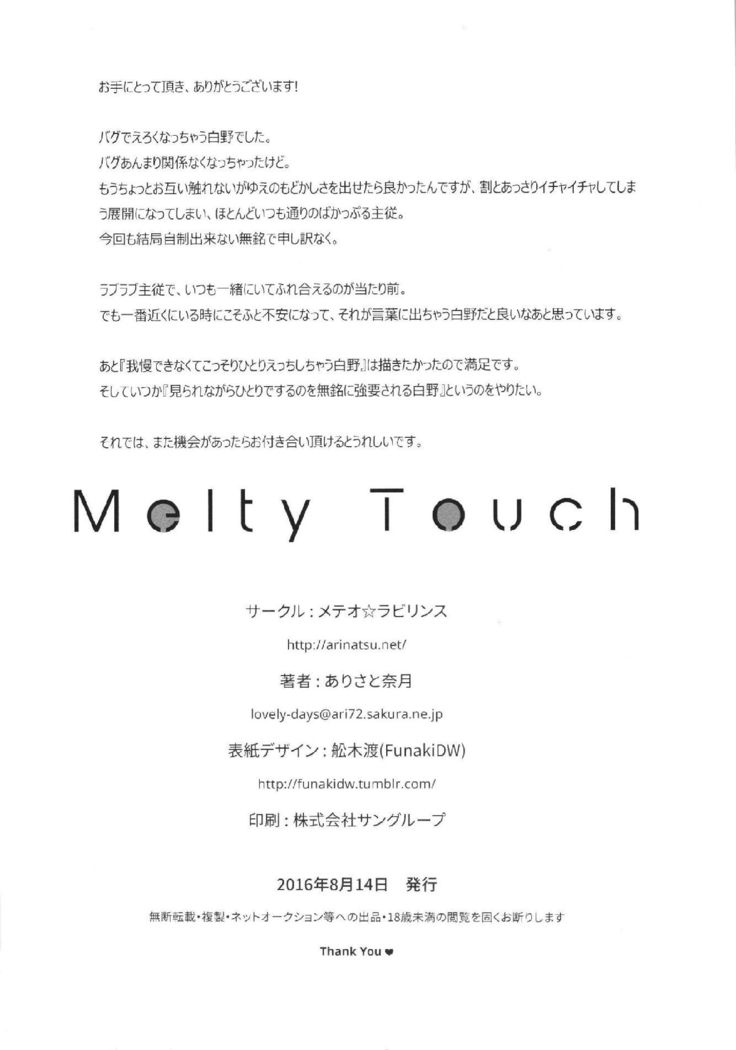melty touch FateEXTRA-CCC