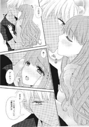melty touch FateEXTRA-CCC Page #20
