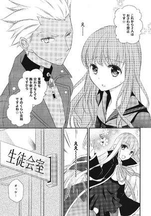 melty touch FateEXTRA-CCC Page #9