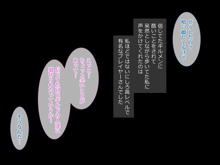 ネトゲ廃人ガチハメレイプ～処女JKがネトゲの世界で直結厨に犯られまくる～