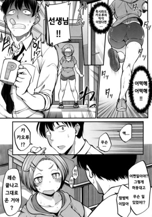 Ryuzaki Kaoru  Plus  | 류자키 카오루  플러스 - Page 6