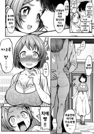 Ryuzaki Kaoru  Plus  | 류자키 카오루  플러스 Page #23