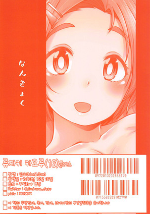 Ryuzaki Kaoru  Plus  | 류자키 카오루  플러스 Page #24