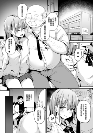 Enkou Kanojo to Kengakukai - Page 10