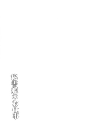 Hishokan no Oshigoto | Secretarial Duties Page #3