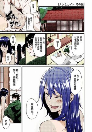 Natsu to Kaito Page #17