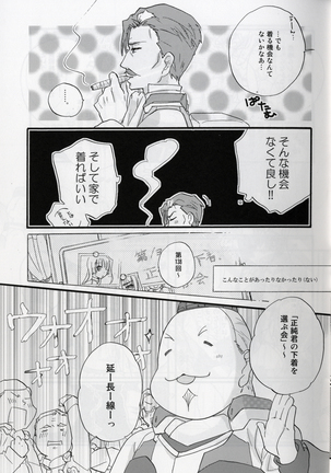 Masaka no Seijunsha Page #23