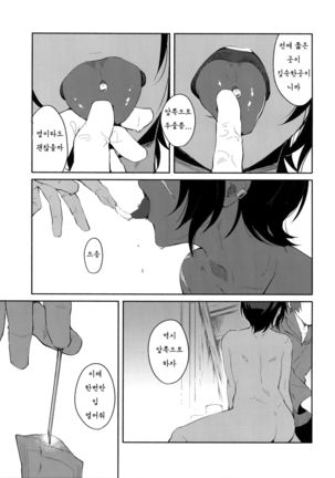 Hitotsu Nokorazu Anata ni Sasageru Page #13