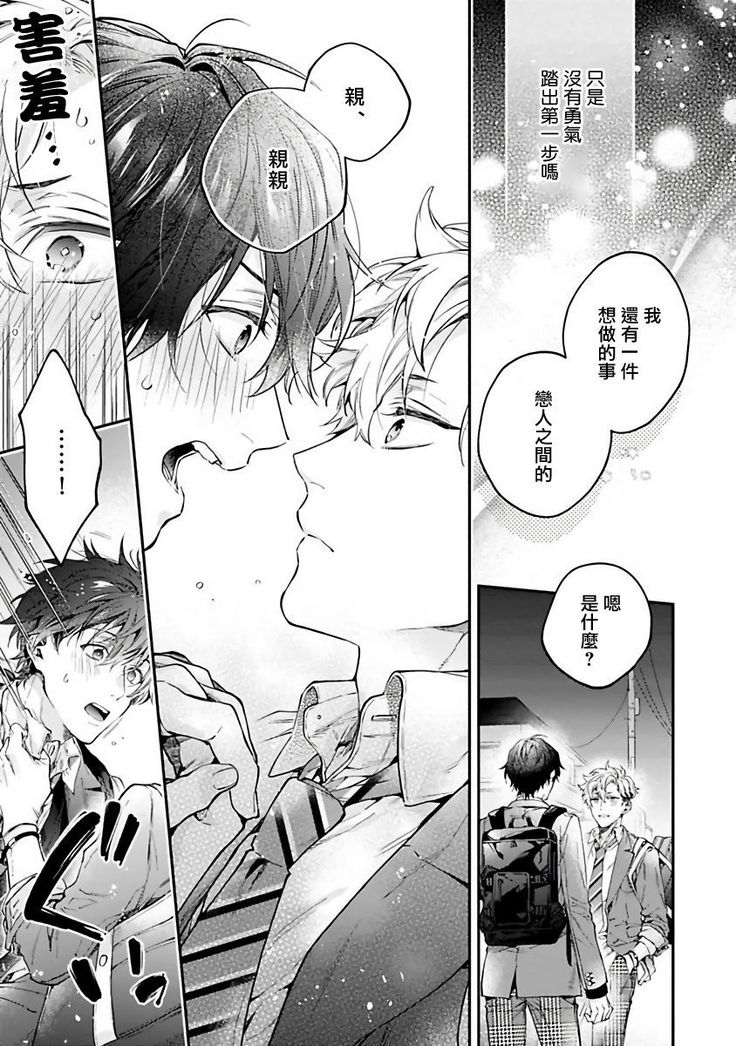 [Shakeda Nene] Yankee Hana-chan no Neko Kawaigari Kareshi | 不良少年华他无原则娇惯小男友 1-2 [Chinese] [冒险者公会] [Digital]