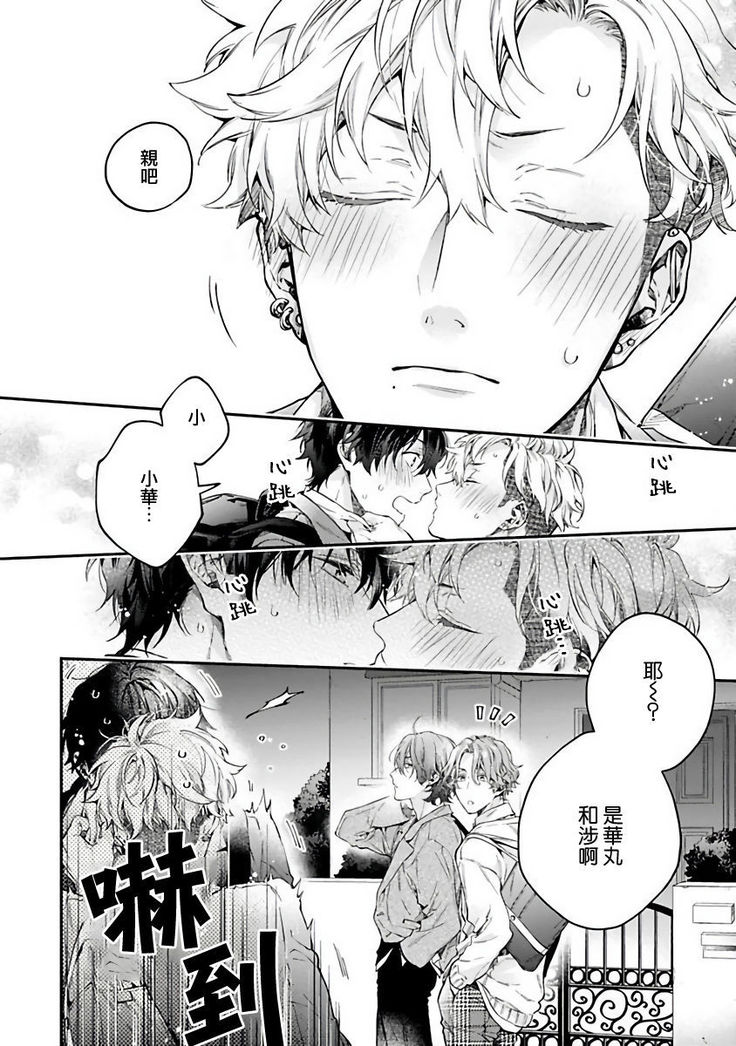 [Shakeda Nene] Yankee Hana-chan no Neko Kawaigari Kareshi | 不良少年华他无原则娇惯小男友 1-2 [Chinese] [冒险者公会] [Digital]