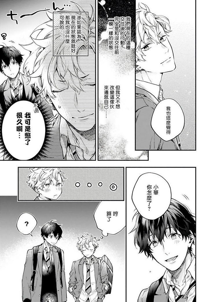 [Shakeda Nene] Yankee Hana-chan no Neko Kawaigari Kareshi | 不良少年华他无原则娇惯小男友 1-2 [Chinese] [冒险者公会] [Digital]