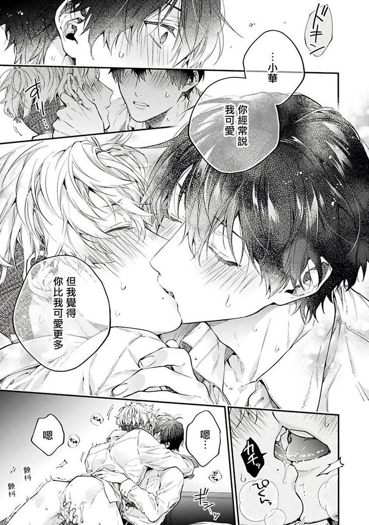 [Shakeda Nene] Yankee Hana-chan no Neko Kawaigari Kareshi | 不良少年华他无原则娇惯小男友 1-2 [Chinese] [冒险者公会] [Digital]