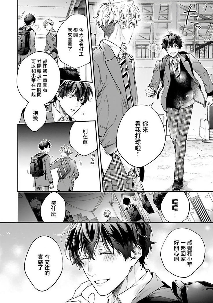 [Shakeda Nene] Yankee Hana-chan no Neko Kawaigari Kareshi | 不良少年华他无原则娇惯小男友 1-2 [Chinese] [冒险者公会] [Digital]