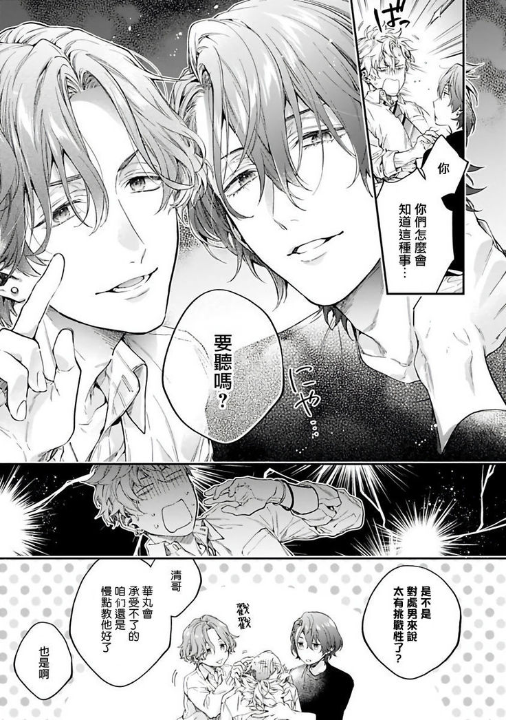 [Shakeda Nene] Yankee Hana-chan no Neko Kawaigari Kareshi | 不良少年华他无原则娇惯小男友 1-2 [Chinese] [冒险者公会] [Digital]