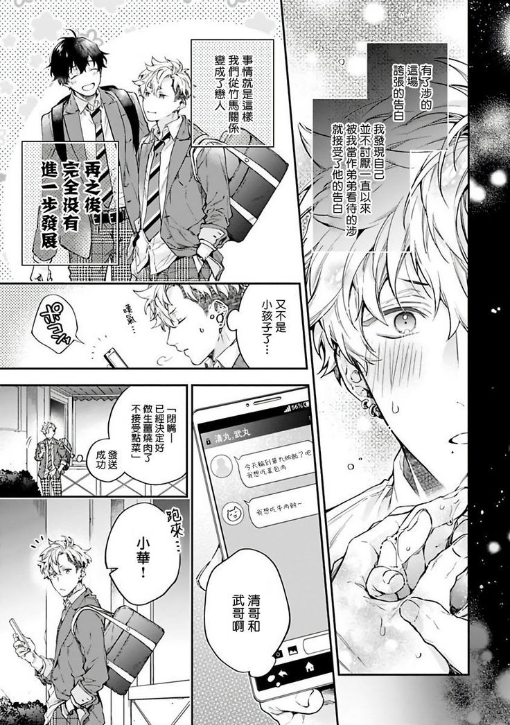 [Shakeda Nene] Yankee Hana-chan no Neko Kawaigari Kareshi | 不良少年华他无原则娇惯小男友 1-2 [Chinese] [冒险者公会] [Digital]