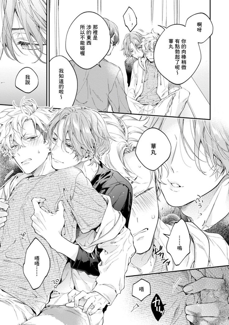 [Shakeda Nene] Yankee Hana-chan no Neko Kawaigari Kareshi | 不良少年华他无原则娇惯小男友 1-2 [Chinese] [冒险者公会] [Digital]