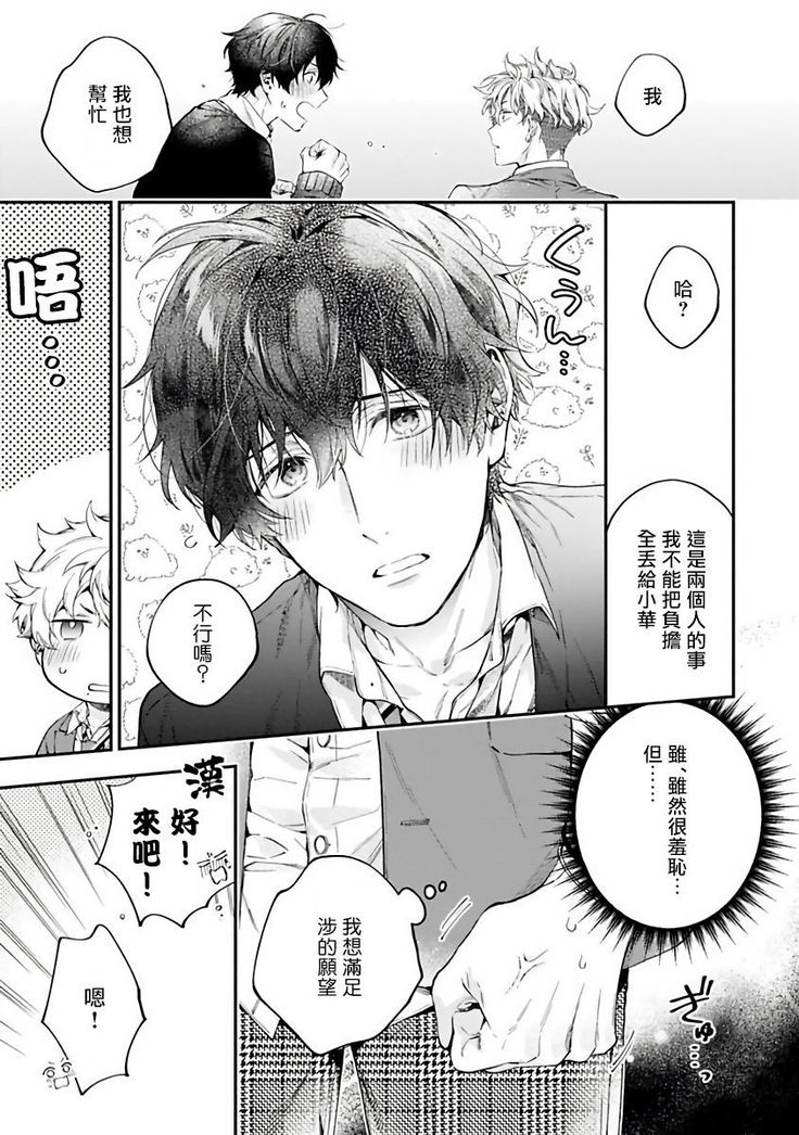 [Shakeda Nene] Yankee Hana-chan no Neko Kawaigari Kareshi | 不良少年华他无原则娇惯小男友 1-2 [Chinese] [冒险者公会] [Digital]