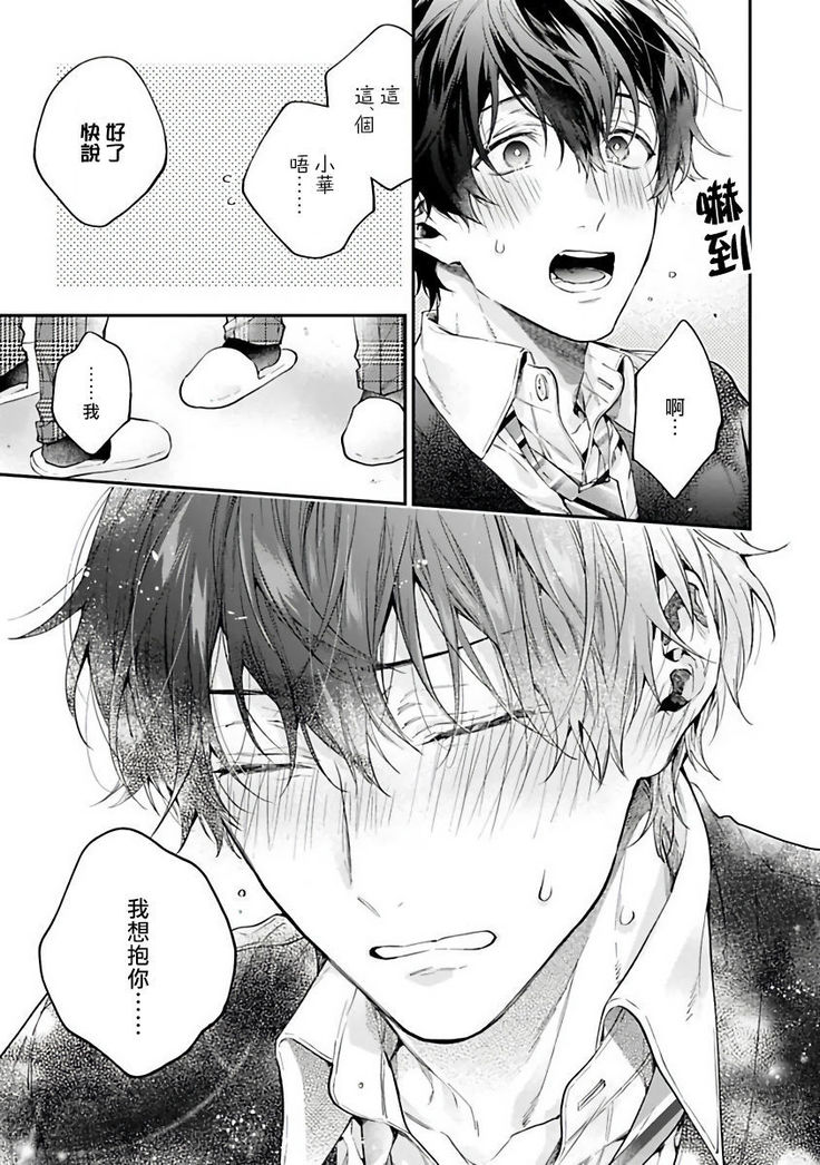 [Shakeda Nene] Yankee Hana-chan no Neko Kawaigari Kareshi | 不良少年华他无原则娇惯小男友 1-2 [Chinese] [冒险者公会] [Digital]