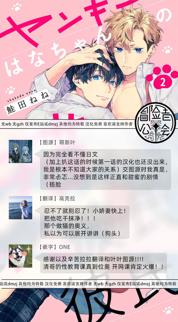 [Shakeda Nene] Yankee Hana-chan no Neko Kawaigari Kareshi | 不良少年华他无原则娇惯小男友 1-2 [Chinese] [冒险者公会] [Digital]