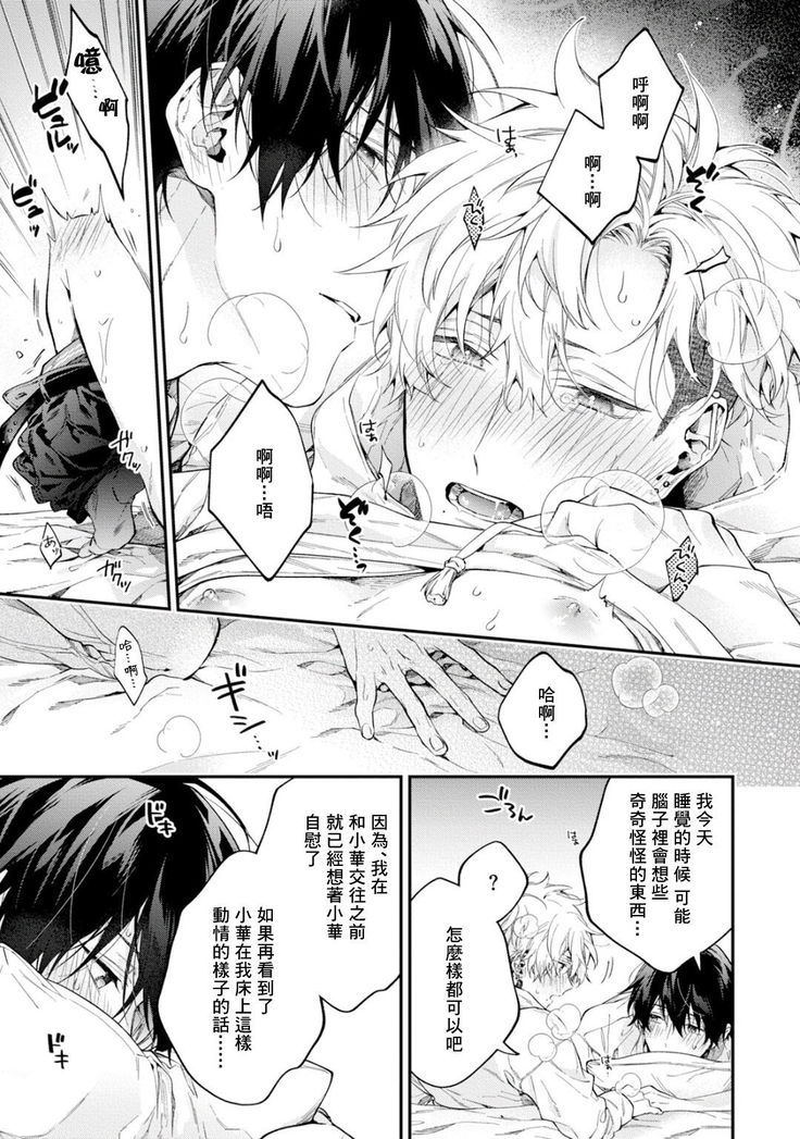 [Shakeda Nene] Yankee Hana-chan no Neko Kawaigari Kareshi | 不良少年华他无原则娇惯小男友 1-2 [Chinese] [冒险者公会] [Digital]