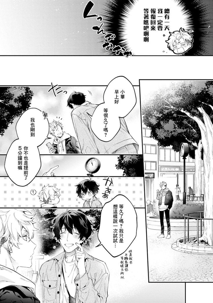 [Shakeda Nene] Yankee Hana-chan no Neko Kawaigari Kareshi | 不良少年华他无原则娇惯小男友 1-2 [Chinese] [冒险者公会] [Digital]