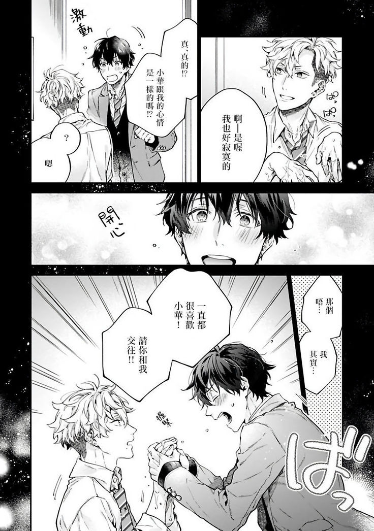 [Shakeda Nene] Yankee Hana-chan no Neko Kawaigari Kareshi | 不良少年华他无原则娇惯小男友 1-2 [Chinese] [冒险者公会] [Digital]