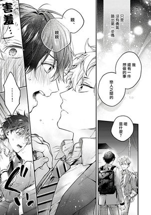 [Shakeda Nene] Yankee Hana-chan no Neko Kawaigari Kareshi | 不良少年华他无原则娇惯小男友 1-2 [Chinese] [冒险者公会] [Digital] - Page 18