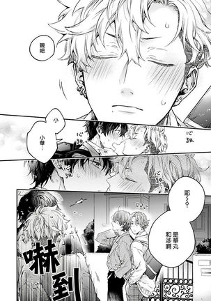 [Shakeda Nene] Yankee Hana-chan no Neko Kawaigari Kareshi | 不良少年华他无原则娇惯小男友 1-2 [Chinese] [冒险者公会] [Digital] - Page 19
