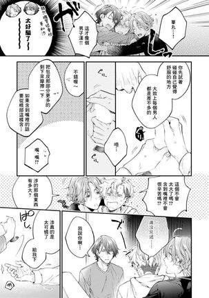 [Shakeda Nene] Yankee Hana-chan no Neko Kawaigari Kareshi | 不良少年华他无原则娇惯小男友 1-2 [Chinese] [冒险者公会] [Digital] - Page 52