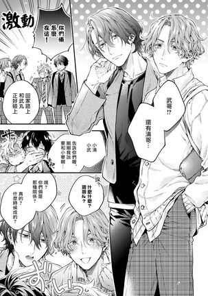 [Shakeda Nene] Yankee Hana-chan no Neko Kawaigari Kareshi | 不良少年华他无原则娇惯小男友 1-2 [Chinese] [冒险者公会] [Digital] - Page 20