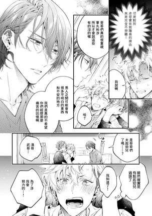 [Shakeda Nene] Yankee Hana-chan no Neko Kawaigari Kareshi | 不良少年华他无原则娇惯小男友 1-2 [Chinese] [冒险者公会] [Digital] - Page 51