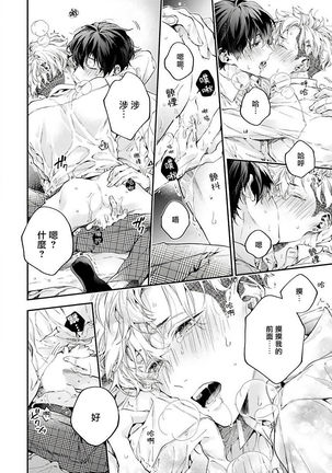 [Shakeda Nene] Yankee Hana-chan no Neko Kawaigari Kareshi | 不良少年华他无原则娇惯小男友 1-2 [Chinese] [冒险者公会] [Digital] - Page 35